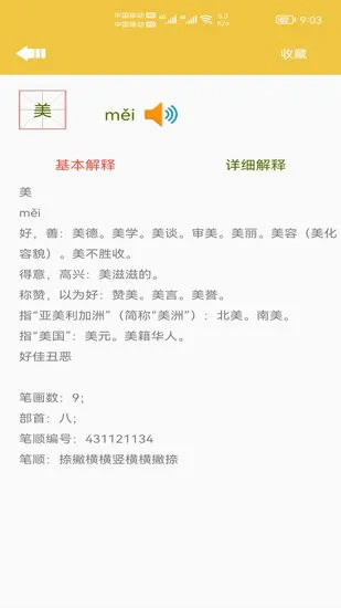 少儿字典官方版 v1.001 安卓版 1
