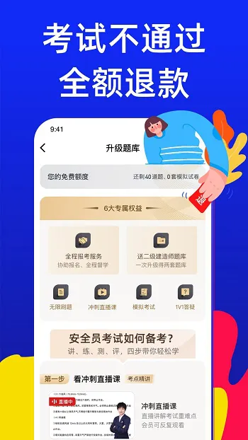 安全员考试宝典app v1.1.3 安卓版 3