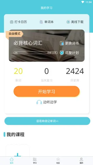 词邦 v2.4.20 安卓版 1
