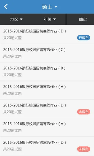 政法干警试题库 v1.0.0 安卓版 1
