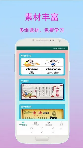小奕宝宝学习 v2.1.7 安卓版 2