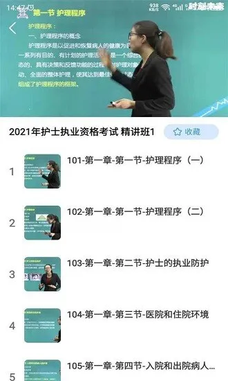 护考下载
