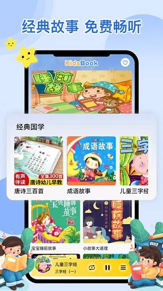 萌宝听故事app v1.0.0 安卓版 1
