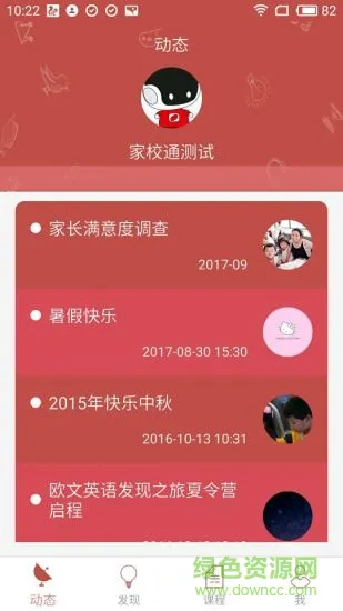 欧文家校通 v1.9 安卓版 0