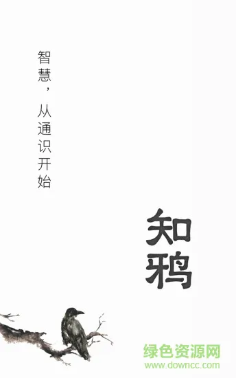 知鸦官方版 v2.5.3 安卓版 0