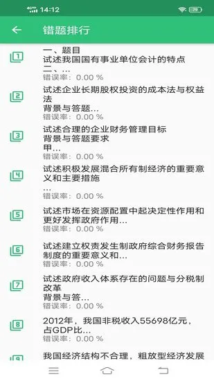 高级审计师丰题库手机版 v1.2.2 安卓版 1