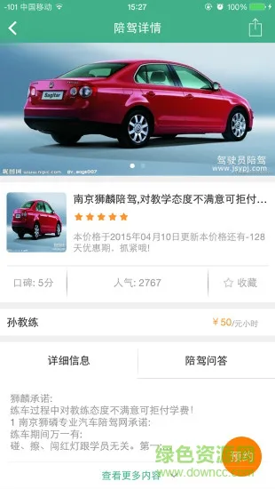 驾驶员陪驾软件 v1.2.22 安卓版 0