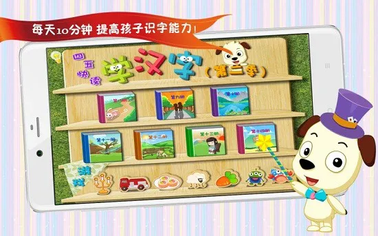 哈利学前班四五快读学汉字2(哈利学前班四五快读2) v7.2 安卓版 3