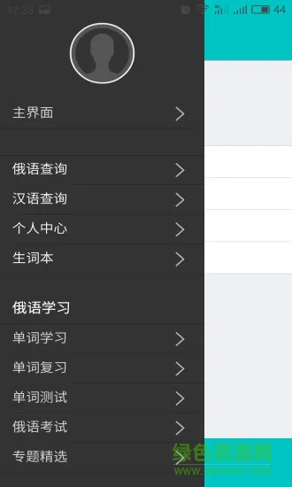 俄语学习7500km免费版 v6.8.5 安卓最新版本 0