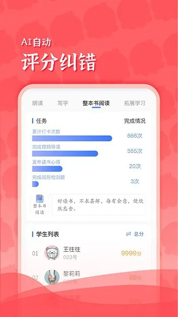 出口成章老师版 v2.1.2 安卓版 0