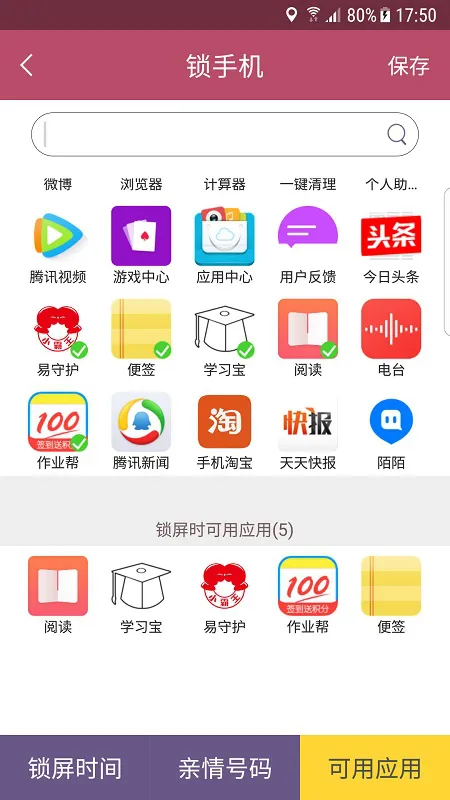 小霸王易守护 v2.1.8 官方安卓版 1