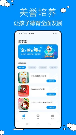 教育云平台软件(免费网课) v1.0 官方安卓版 0