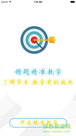 橙果老师 v5.20 安卓版 3