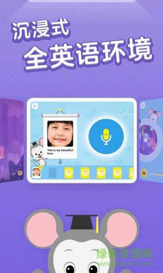 腾讯开心鼠英语启蒙课app v4.18.0.377 安卓版 3