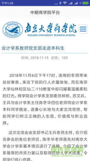 中期商学院平台 v1.0 安卓版 0