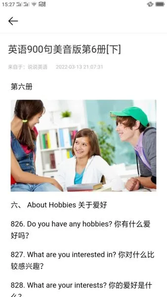 学英语100分手机版 v17.1323 安卓版 1