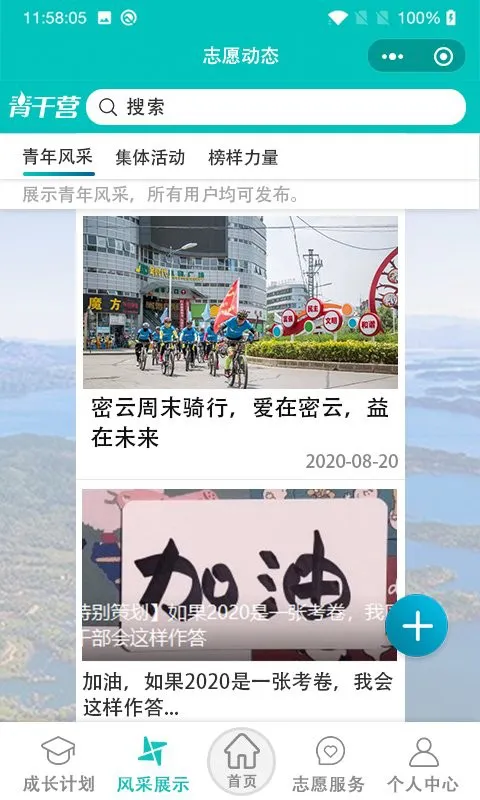 青干营平台 v1.0.4 安卓版 1