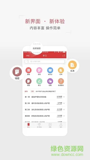 护考实习就业 v1.1.8 安卓版 3