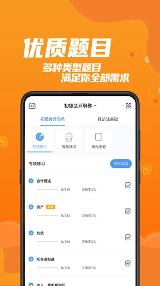 都学财会最新版 v1.1.1 安卓版 3