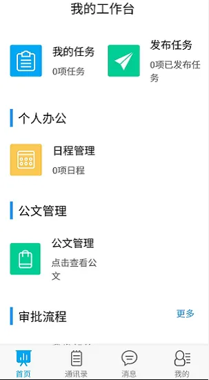 铁岭教育局OA系统 v1.0.0 安卓版 0