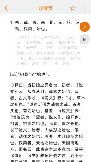 尔雅字典官方版 v1.0.3 安卓版 2
