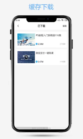 ps爱知趣教育 v2.1 安卓版 3