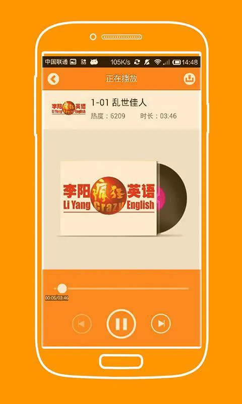 疯狂听英语 v1.5.12 免费安卓版 1