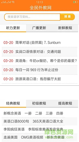 全民外教网 v1.0.1 安卓版 3