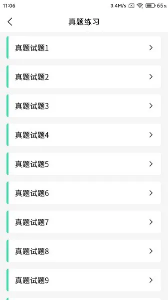 计算机二级python题库软件 v1.0.1 最新安卓版 0