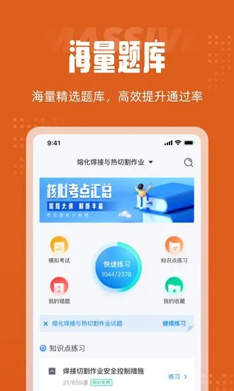 焊工考试聚题库官方版 v1.2.6 安卓版 1