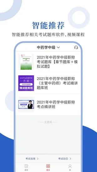中药学职称圣题库 v1.0.0 安卓版 3
