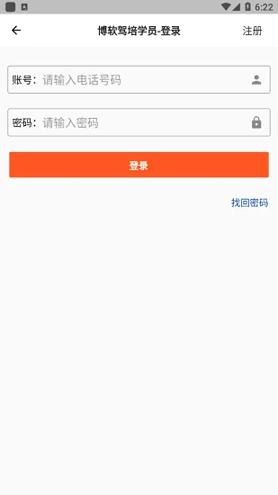 博软驾培学员app v4.6.7090 官方版 3