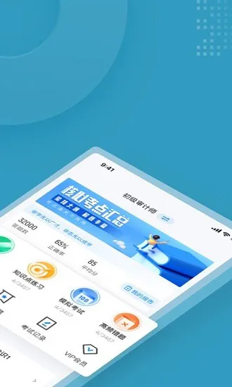 初级审计师考试聚题库 v1.3.3 安卓版 1