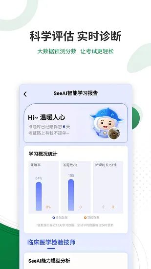 医学检验优题库 v4.85 安卓版 1