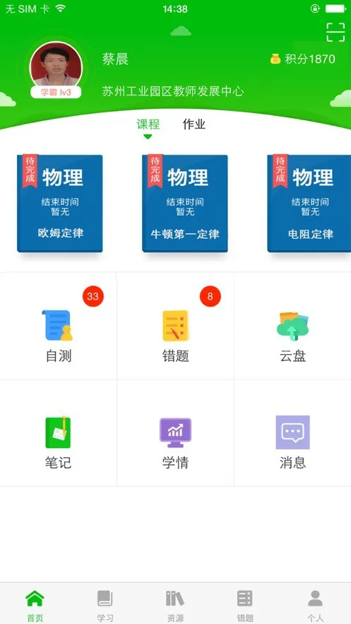苏州易加互动平台学生版 v2.2.5 安卓最新版 1