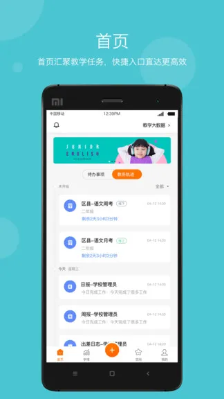 智慧云教学管理端app v2.6.13 安卓版 1