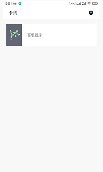 卡片记忆法 v0.96.2 安卓版 1