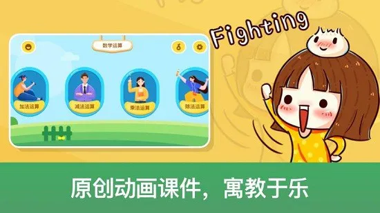启蒙数学软件 v1.1 安卓版 2