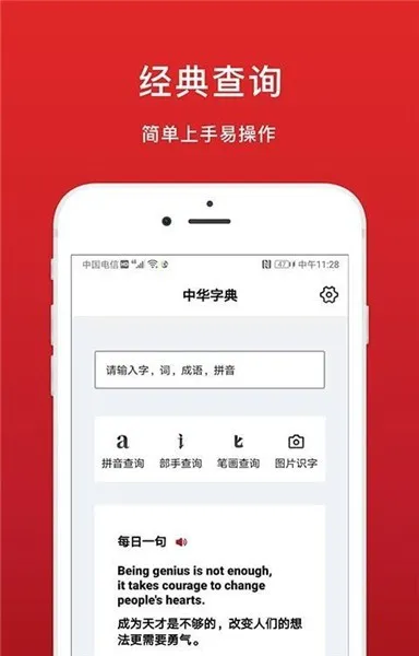 中华词典