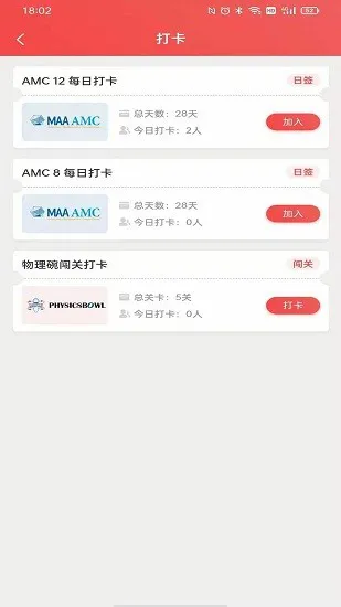名学竞赛软件 v1.1.2 安卓版 0