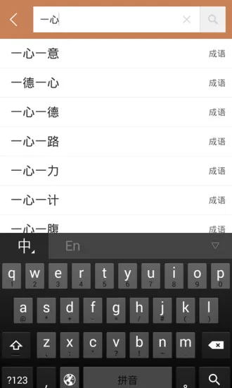 快快查成语 v3.2.2 安卓版 1