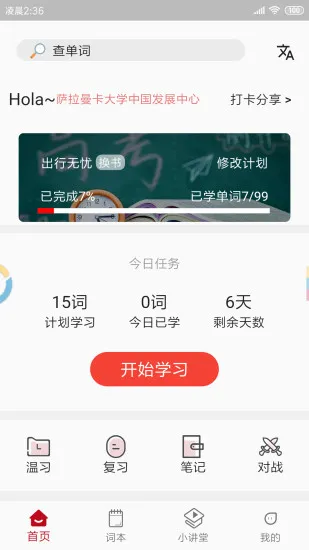 萨大西班牙语 v2.3.4 安卓版 2