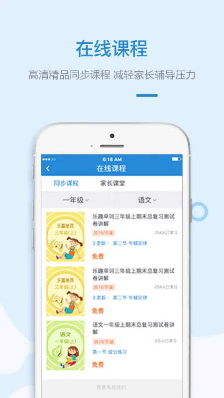 盈未来课堂 v2.4.4 安卓版 2