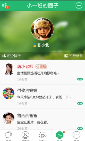 智慧树阳光版(教师版) vT_final_3.3 安卓版 3