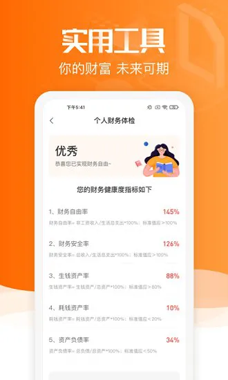 会有财商学院(赢马学堂) v2.1.1 安卓版 0