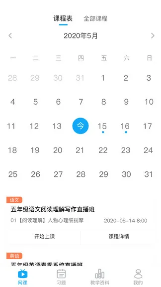 学当家云校 v1.0.14 安卓版 2