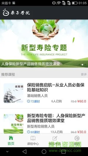 栗子学院最新版 v5.2.1 官方版 2