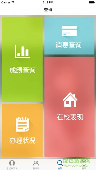 河北武邑中学家校互联家长版 v2.0 安卓版 1
