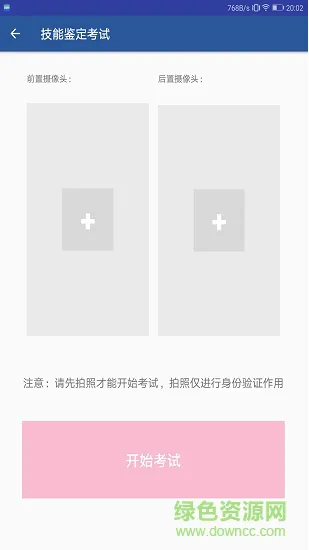南通职鉴考试 v1.0 安卓版 1