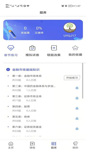 证券从业资格助手软件 v1.1.5 安卓版 1